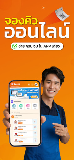 DQueue - ระบบจองคิวออนไลน์ PC