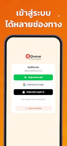 DQueue - ระบบจองคิวออนไลน์ PC