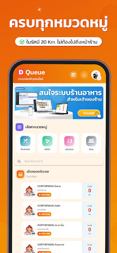 DQueue - ระบบจองคิวออนไลน์ PC