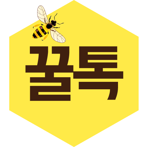 꿀톡 채팅 - 랜덤채팅 영상채팅 만남어플 미팅 채팅 PC
