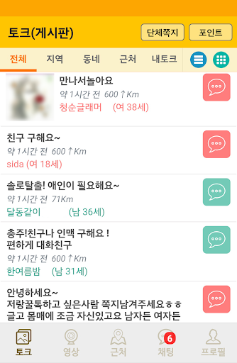 꿀톡 채팅 - 랜덤채팅 영상채팅 만남어플 미팅 채팅 PC