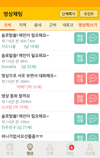 꿀톡 채팅 - 랜덤채팅 영상채팅 만남어플 미팅 채팅 PC