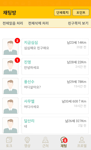 꿀톡 채팅 - 랜덤채팅 영상채팅 만남어플 미팅 채팅 PC