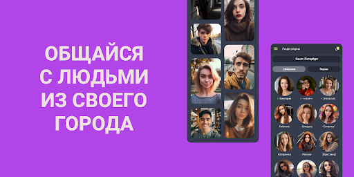 Galachat - Знакомства, Общение