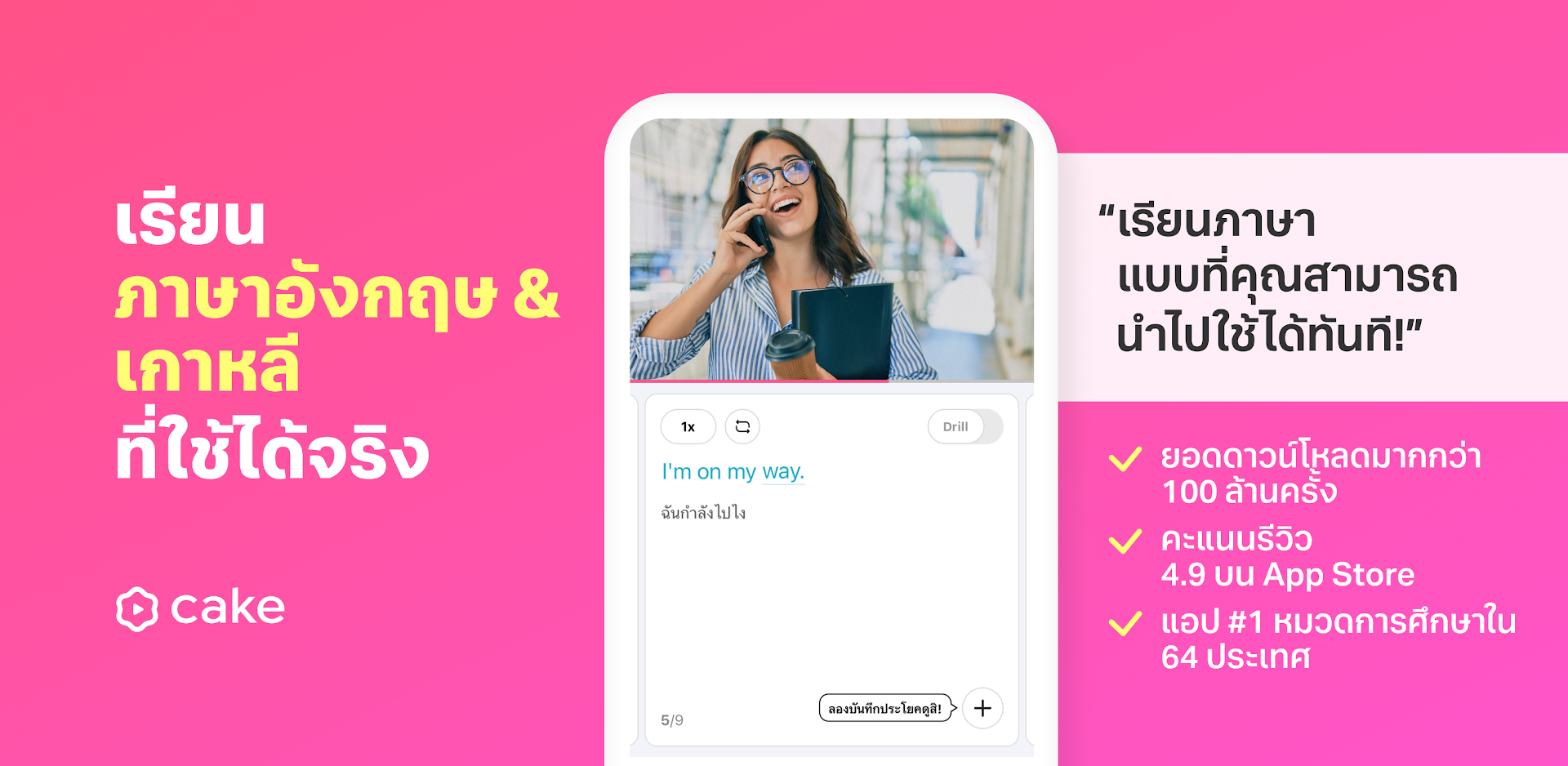 Cake - เรียนภาษาอังกฤษฟรี PC