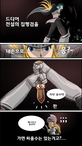 집행검키우기 - 전설의 무기 강화
