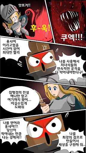 집행검키우기 - 전설의 무기 강화