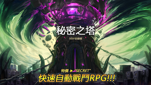秘密之塔 : 500F (IDLE RPG)電腦版