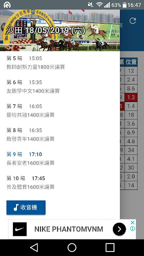 香港賽馬助手電腦版