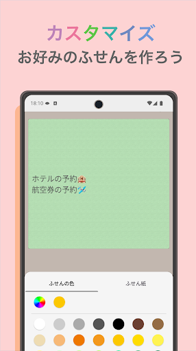 Sticky!  ふせんメモ PC版