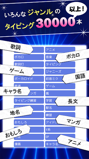 マイタイピング - タイピング・フリック入力練習 PC版