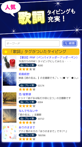 マイタイピング - タイピング・フリック入力練習 PC版