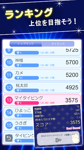 マイタイピング - タイピング・フリック入力練習 PC版