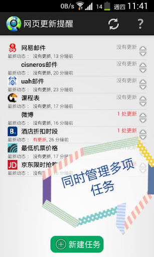 网页更新提醒电脑版