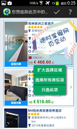 网页更新提醒电脑版