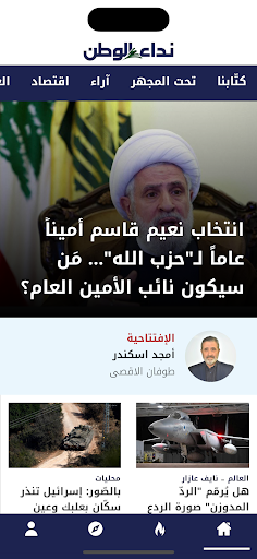 نداء الوطن电脑版