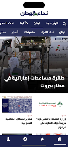 نداء الوطن电脑版