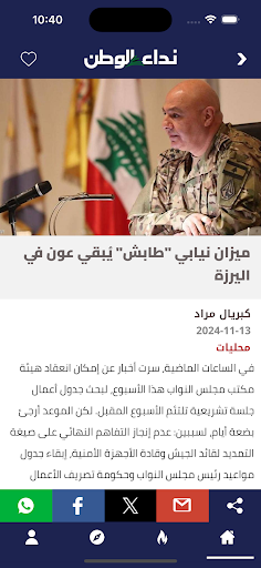 نداء الوطن电脑版