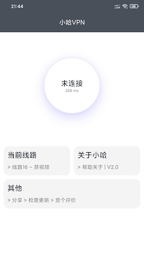 小哈VPN - 简洁 稳定 快速 一键连接VPN电脑版