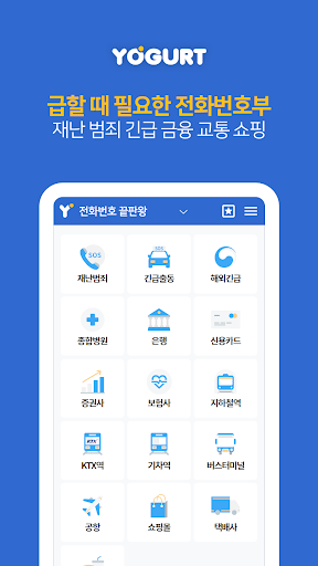전화번호끝판왕 - 긴급 금융 교통 생활 필수 전화번호부 PC