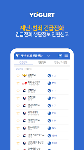 전화번호끝판왕 - 긴급 금융 교통 생활 필수 전화번호부 PC