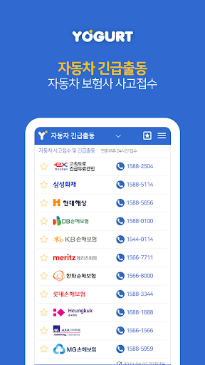 전화번호끝판왕 - 긴급 금융 교통 생활 필수 전화번호부 PC