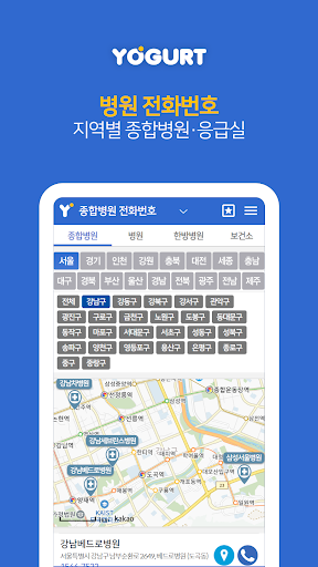 전화번호끝판왕 - 긴급 금융 교통 생활 필수 전화번호부 PC