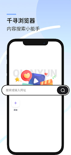 千尋瀏覽器電腦版