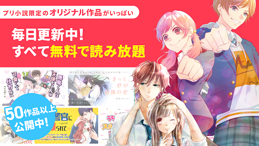 プリ小説 byGMO 夢小説が読み放題！小説を書くアプリ PC版