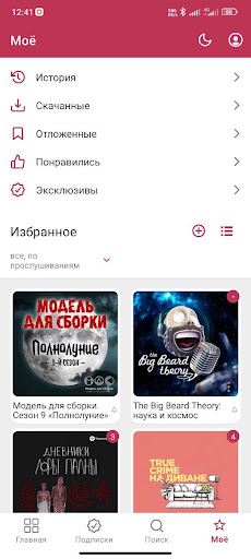 SoundStream: подкасты ПК