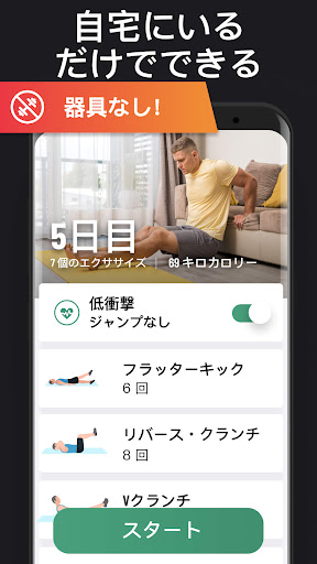 男性用ダイエット - 30日間で体重減少?減量アプリ PC版