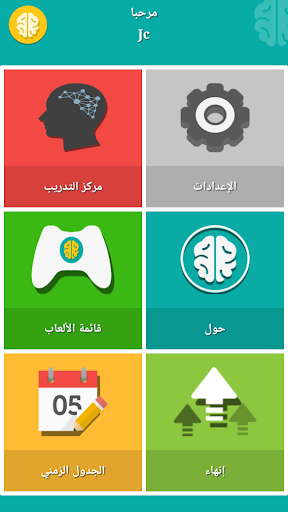 ألعاب العقل النسخة المدفوعة الحاسوب