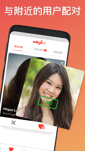 Mingle2 - 认识新朋友, 聊天, 交友, 约会电脑版