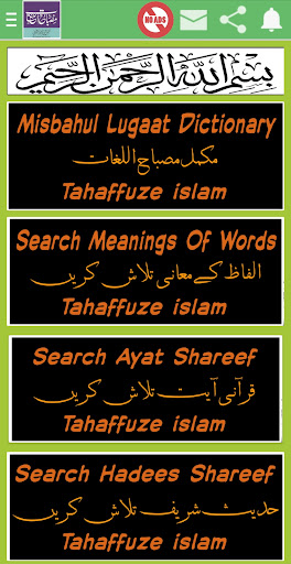 Misbahul Lugaat (مصباح اللغات) পিসি