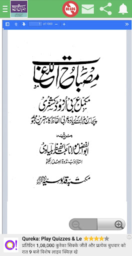 Misbahul Lugaat (مصباح اللغات) পিসি