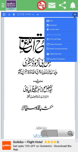 Misbahul Lugaat (مصباح اللغات) পিসি