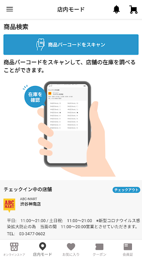 ABC-MARTアプリ PC版