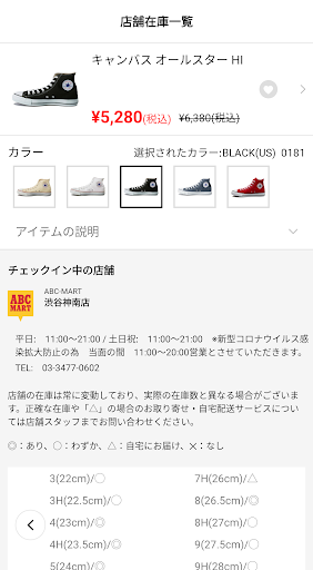 ABC-MARTアプリ PC版