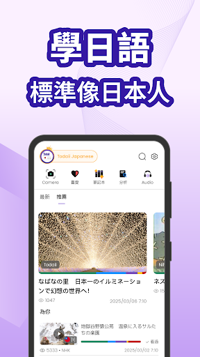 Todaii Easy Japanese: 日文 學習電腦版