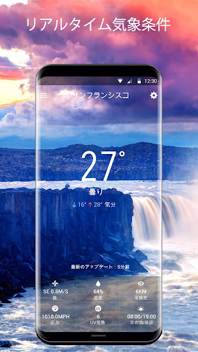 天気予報ウィジェット