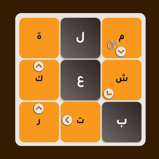 كلمات متقاطعة مشتركة