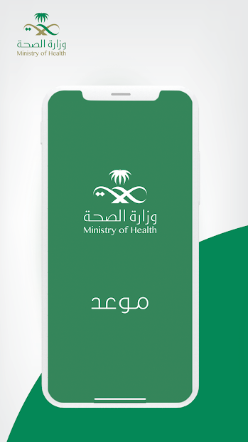 Mawid (موعد) الحاسوب