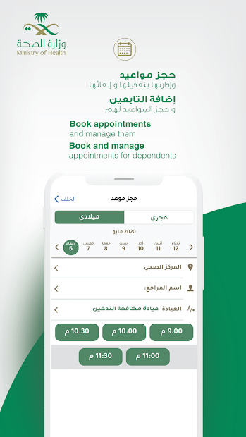 Mawid (موعد) الحاسوب