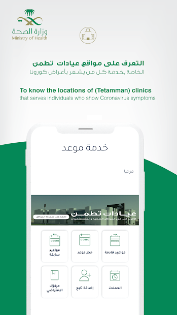 Mawid (موعد) الحاسوب