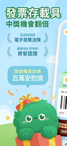 發票載具-雲端發票專屬獎，統一發票自動兌獎 (雲端發票 電子發票 手機條碼)電腦版
