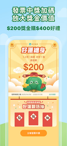 發票載具-雲端發票專屬獎，統一發票自動兌獎 (雲端發票 電子發票 手機條碼)電腦版