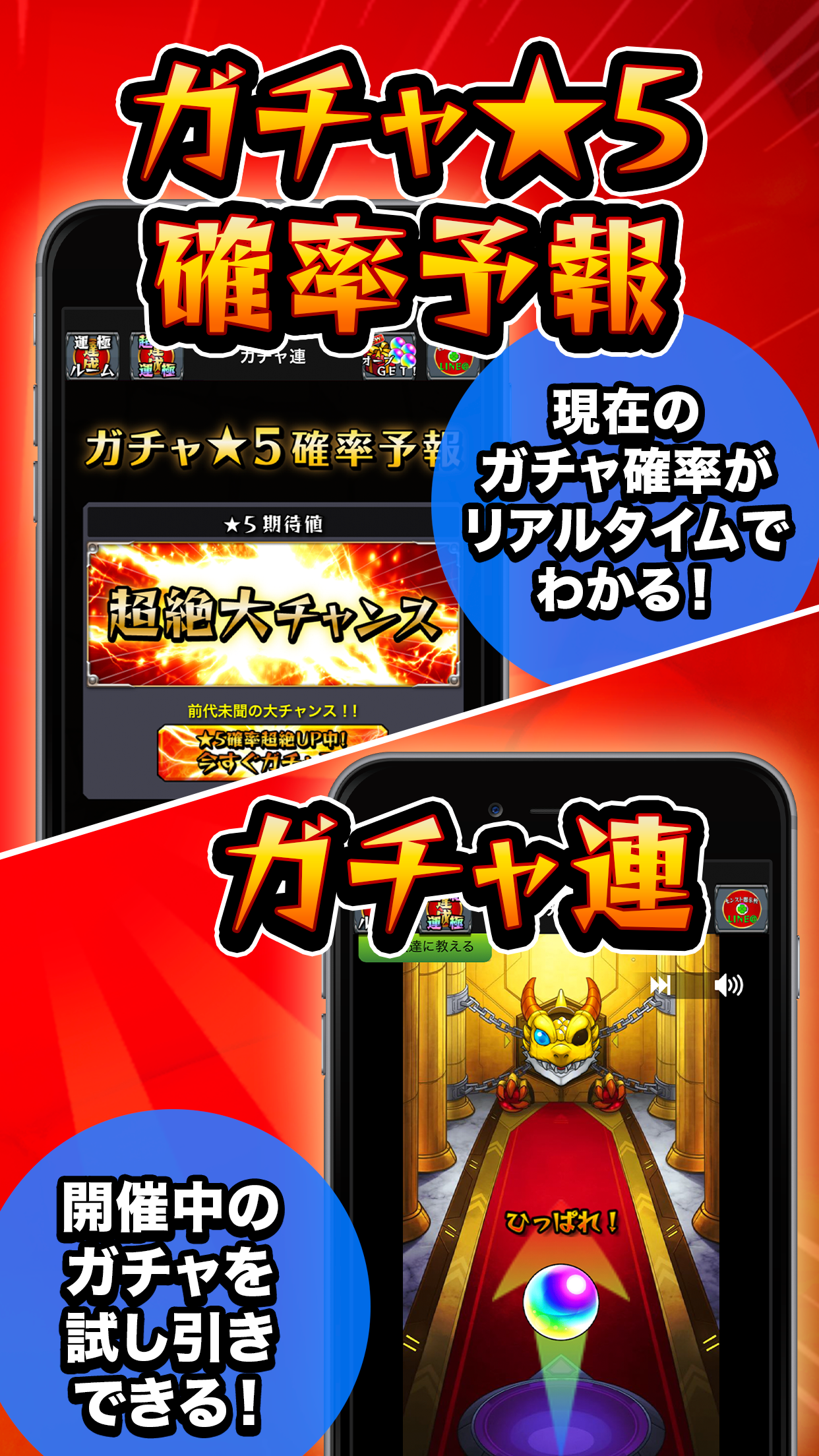 「マルチ掲示板 ガチャ予報＆常駐型攻略＆運極 for モンスト & モンパニ」をPCでダウンロード