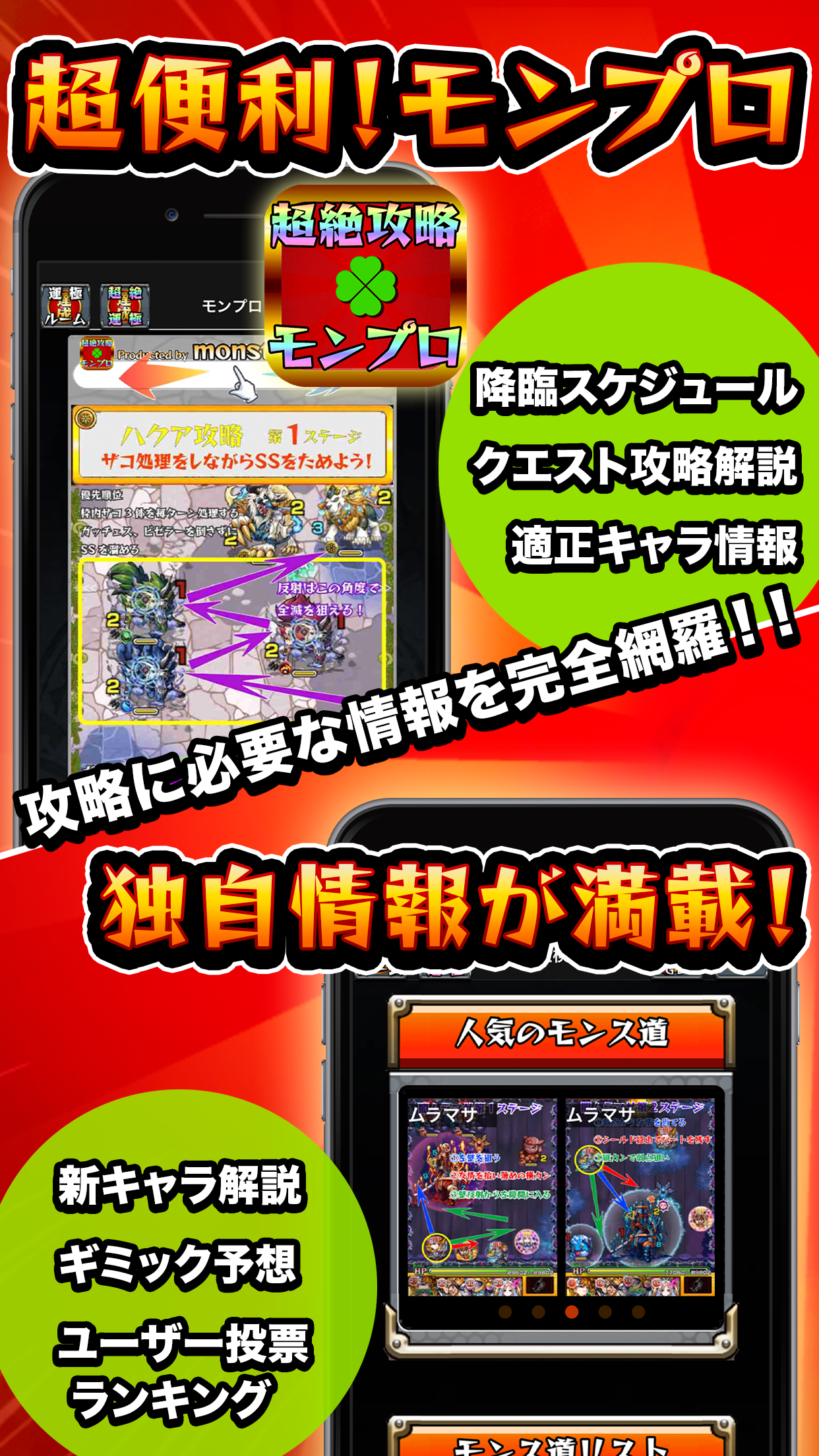 「マルチ掲示板 ガチャ予報＆常駐型攻略＆運極 for モンスト & モンパニ」をPCでダウンロード