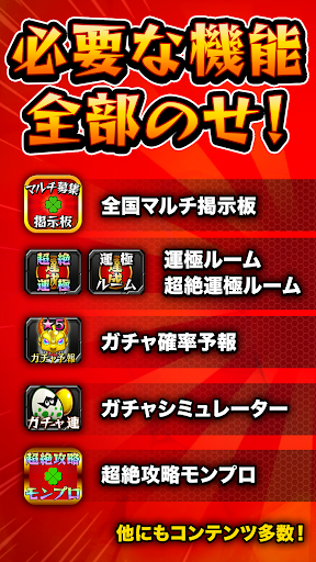 マルチ掲示板 ガチャ予報＆ガチャシミュレーター付き
