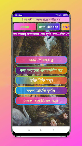 হিন্দু ধর্মের সকল মন্ত্র পিসি